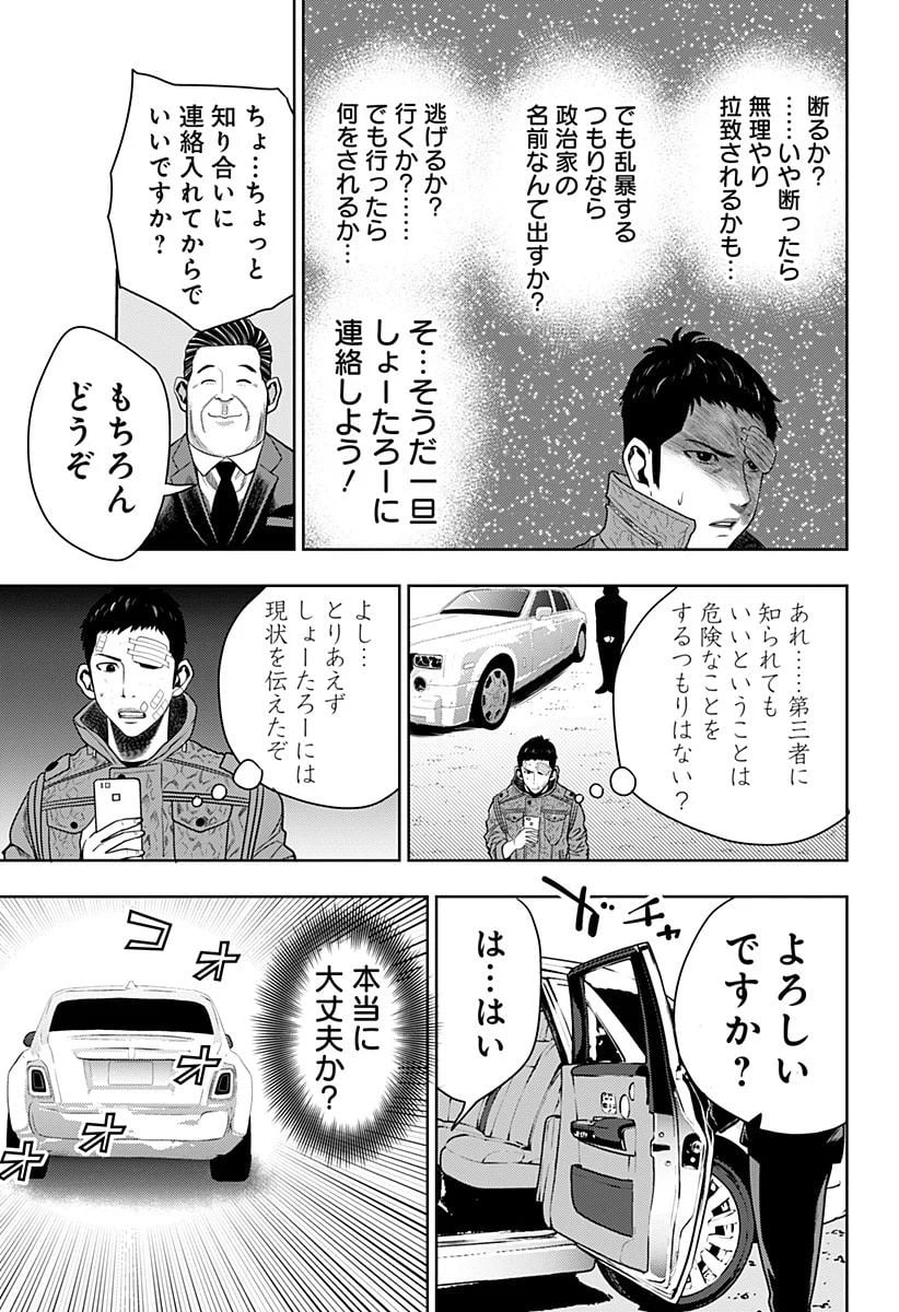 いともたやすく行われる十三歳が生きる為のお仕事 - 第16話 - Page 25