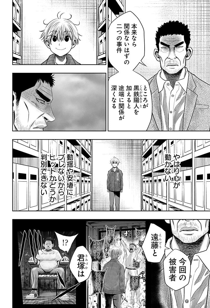 いともたやすく行われる十三歳が生きる為のお仕事 - 第16話 - Page 4