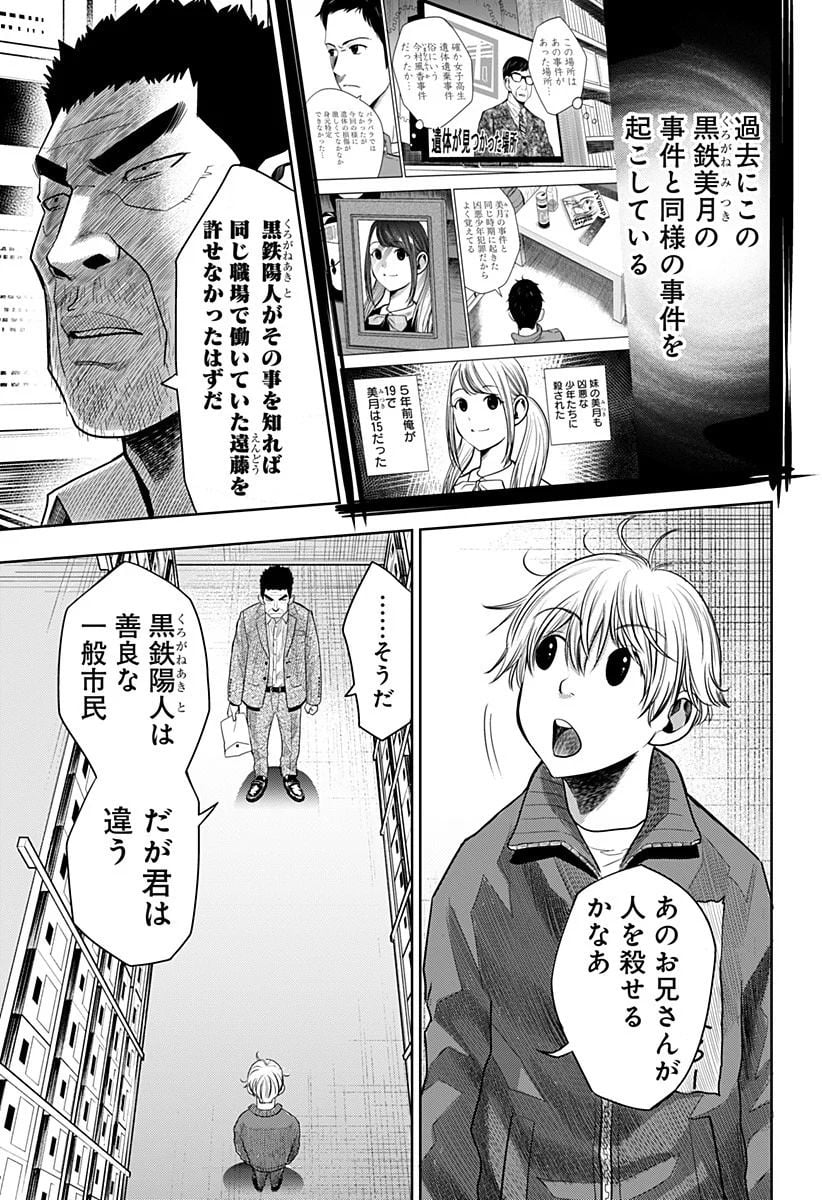 いともたやすく行われる十三歳が生きる為のお仕事 - 第16話 - Page 5