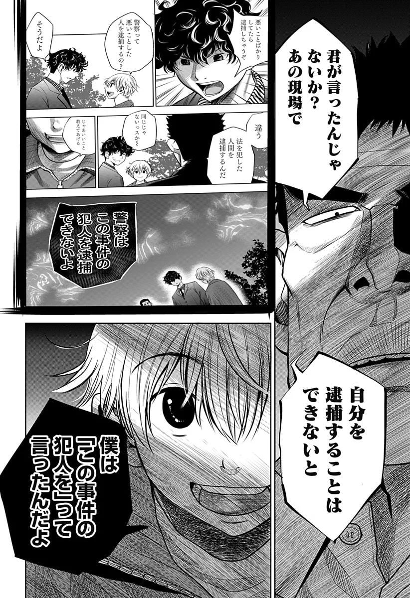 いともたやすく行われる十三歳が生きる為のお仕事 - 第16話 - Page 8