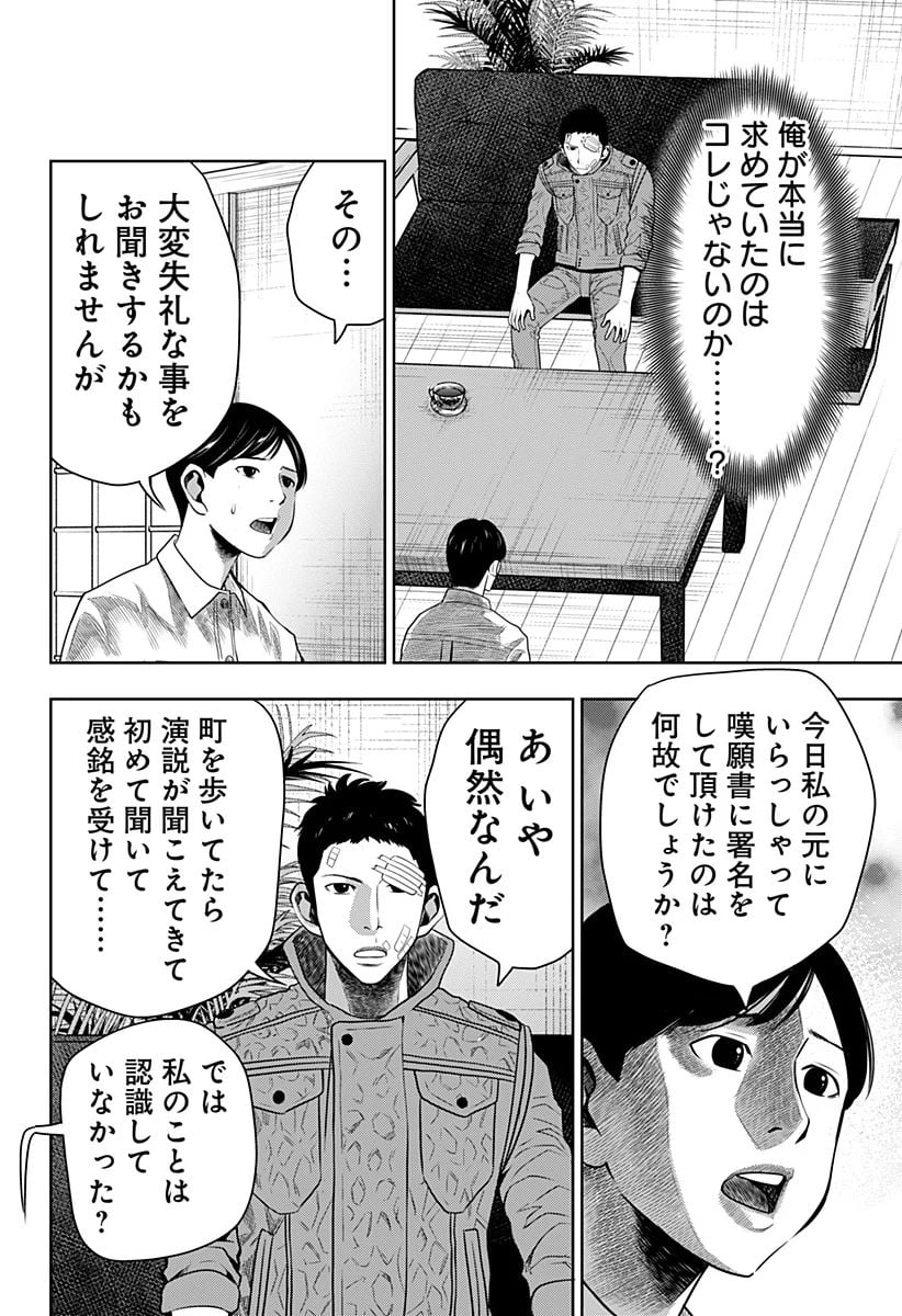 いともたやすく行われる十三歳が生きる為のお仕事 - 第17話 - Page 20