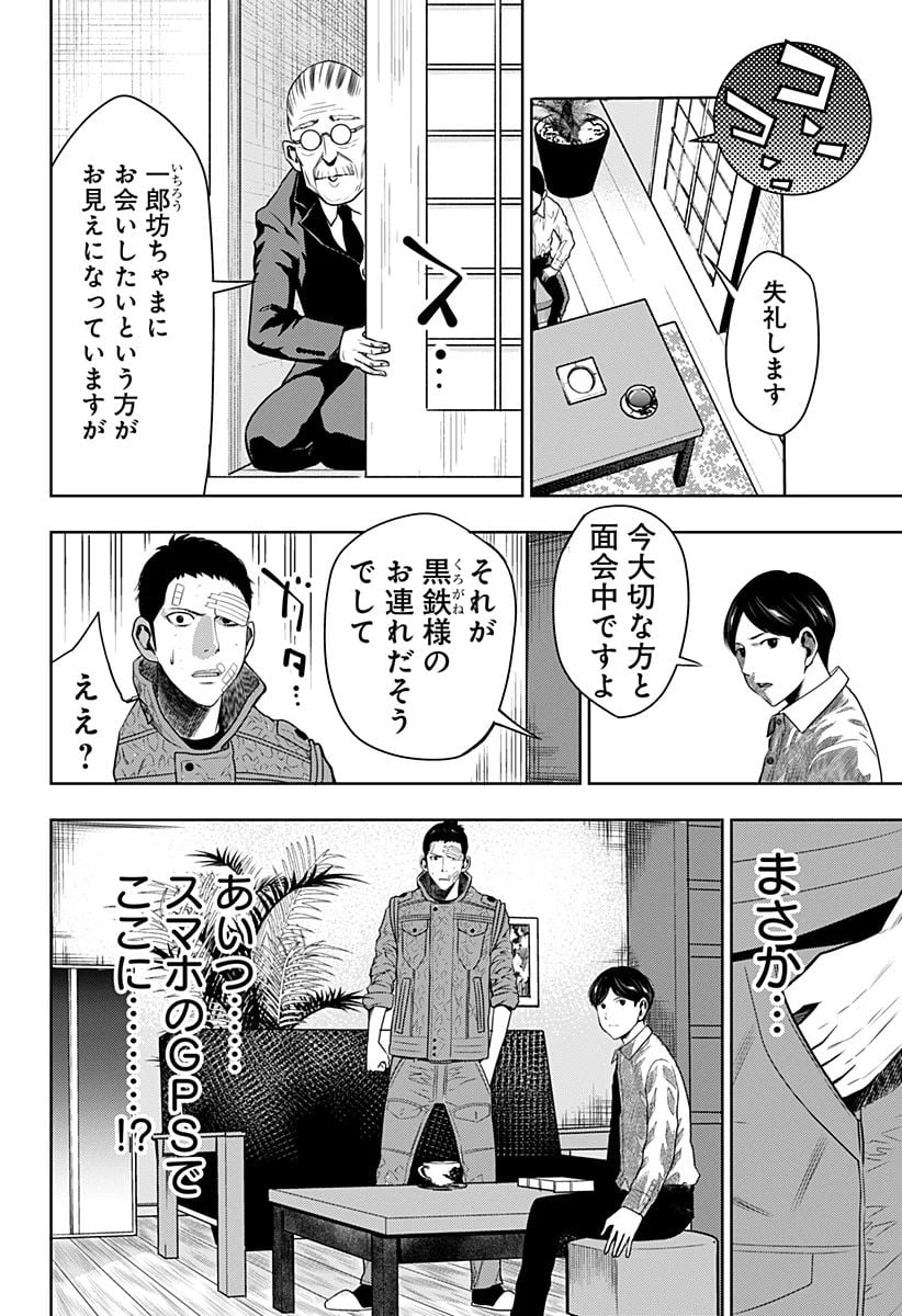 いともたやすく行われる十三歳が生きる為のお仕事 - 第17話 - Page 26