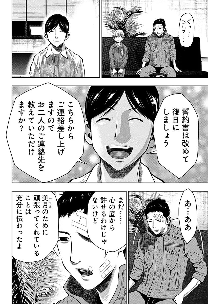 いともたやすく行われる十三歳が生きる為のお仕事 - 第18話 - Page 12