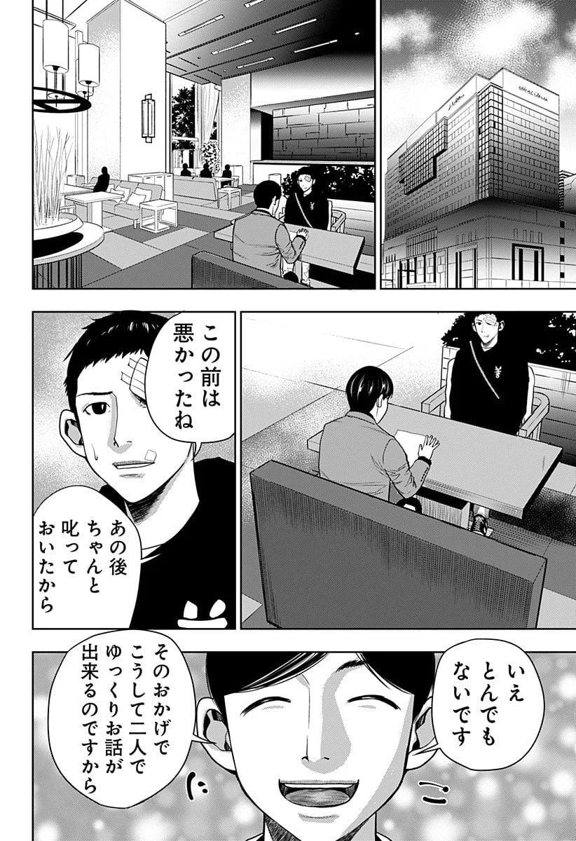 いともたやすく行われる十三歳が生きる為のお仕事 - 第18話 - Page 14