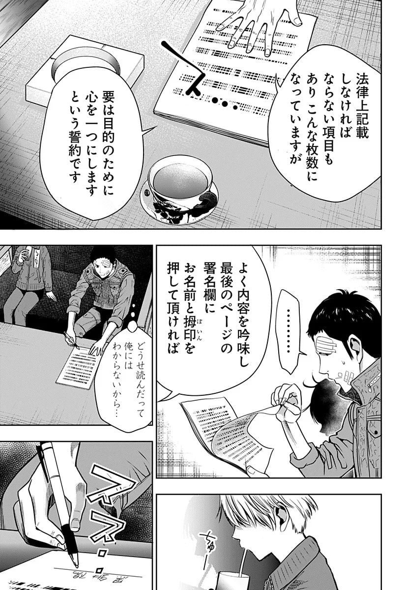 いともたやすく行われる十三歳が生きる為のお仕事 - 第18話 - Page 9