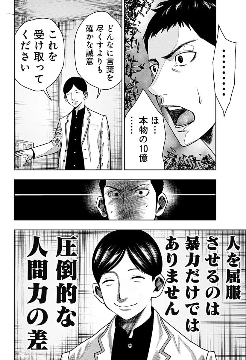 いともたやすく行われる十三歳が生きる為のお仕事 - 第19話 - Page 20