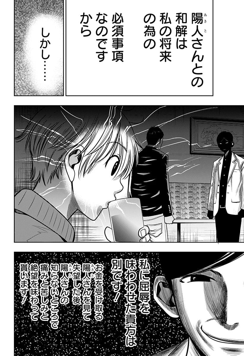 いともたやすく行われる十三歳が生きる為のお仕事 - 第19話 - Page 22