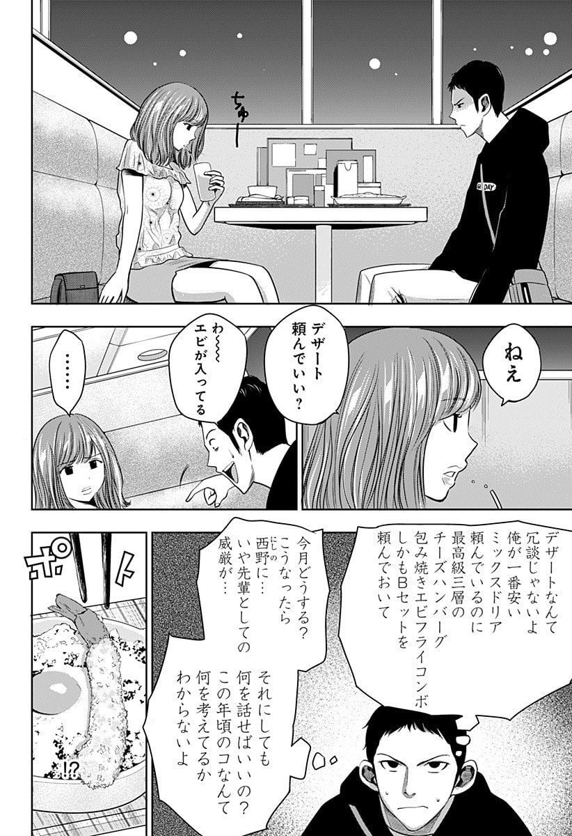 いともたやすく行われる十三歳が生きる為のお仕事 - 第2話 - Page 12