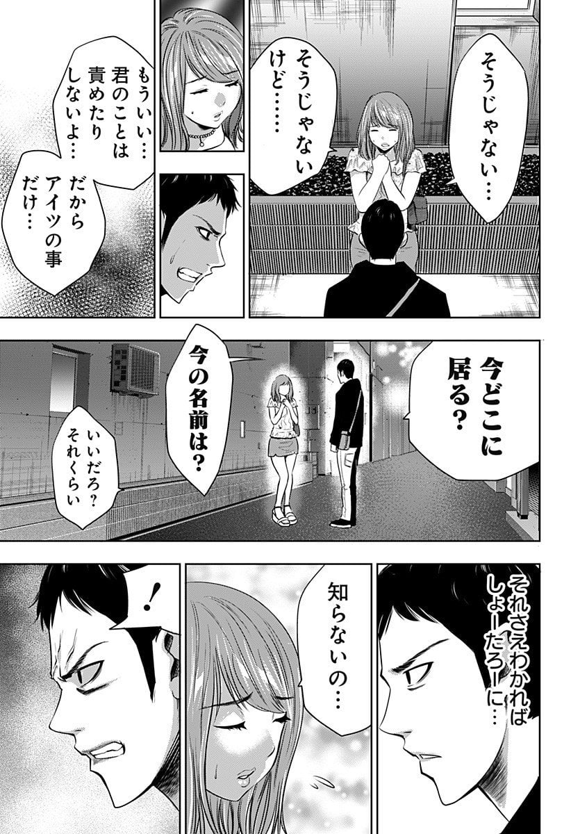 いともたやすく行われる十三歳が生きる為のお仕事 - 第2話 - Page 23