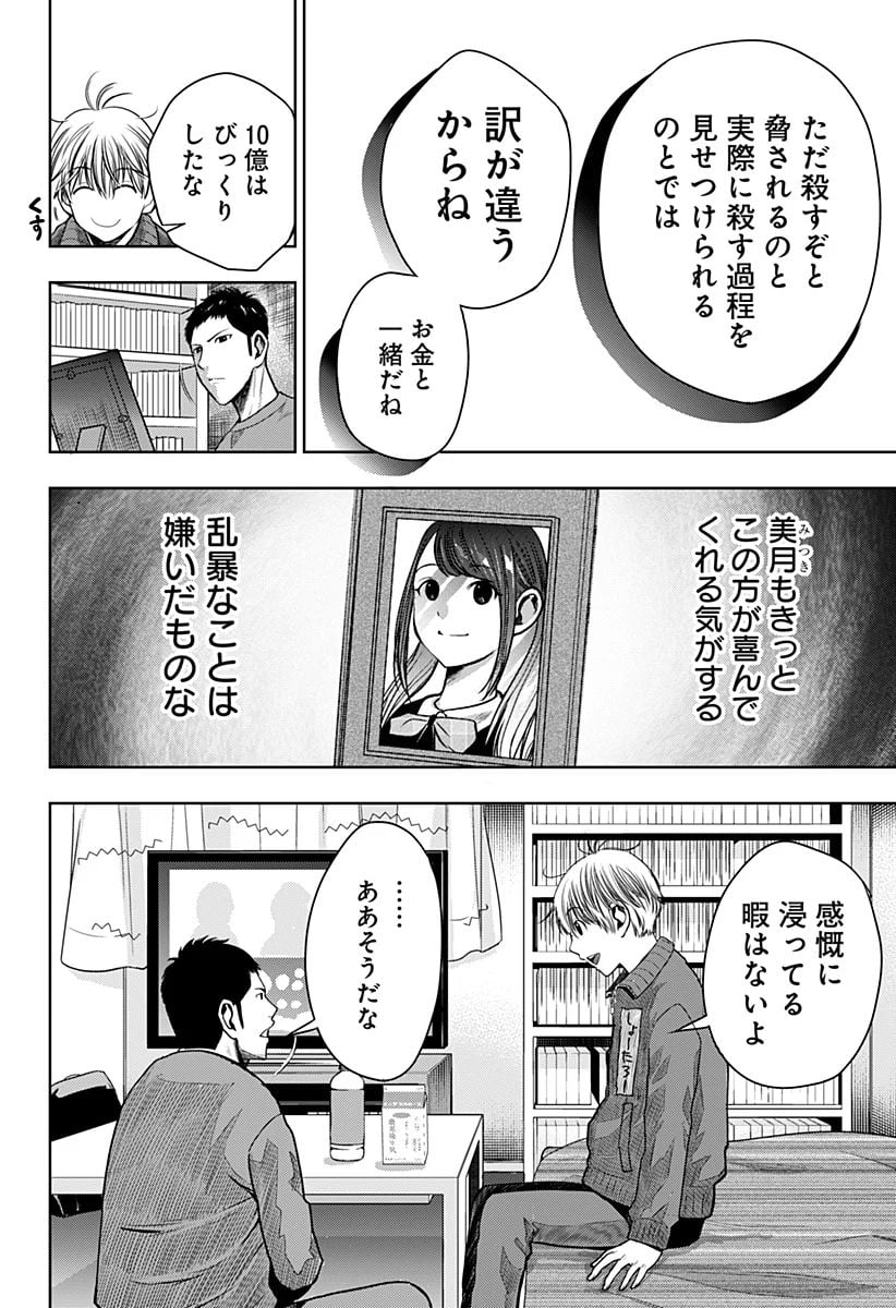 いともたやすく行われる十三歳が生きる為のお仕事 - 第20話 - Page 32