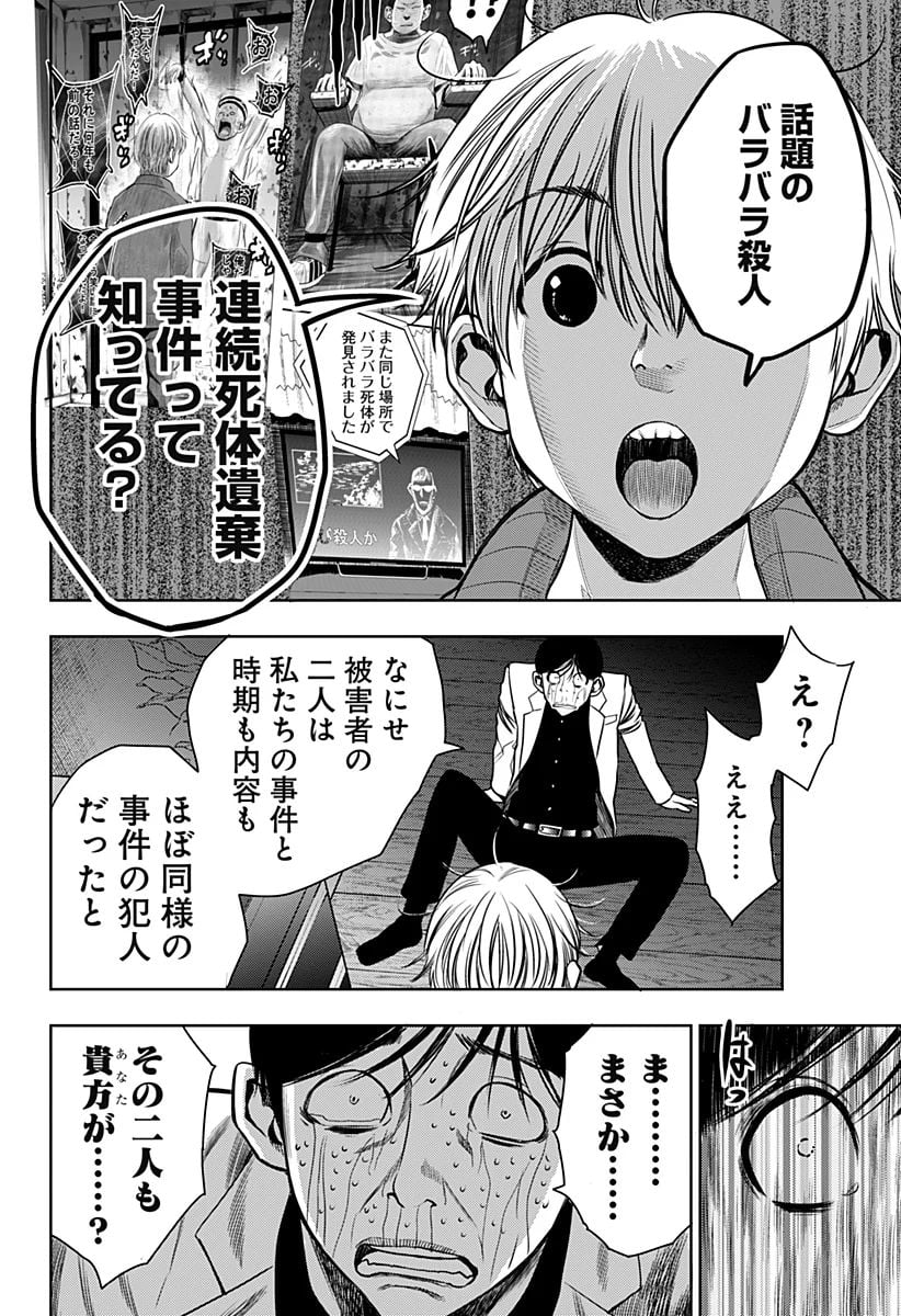 いともたやすく行われる十三歳が生きる為のお仕事 - 第20話 - Page 10