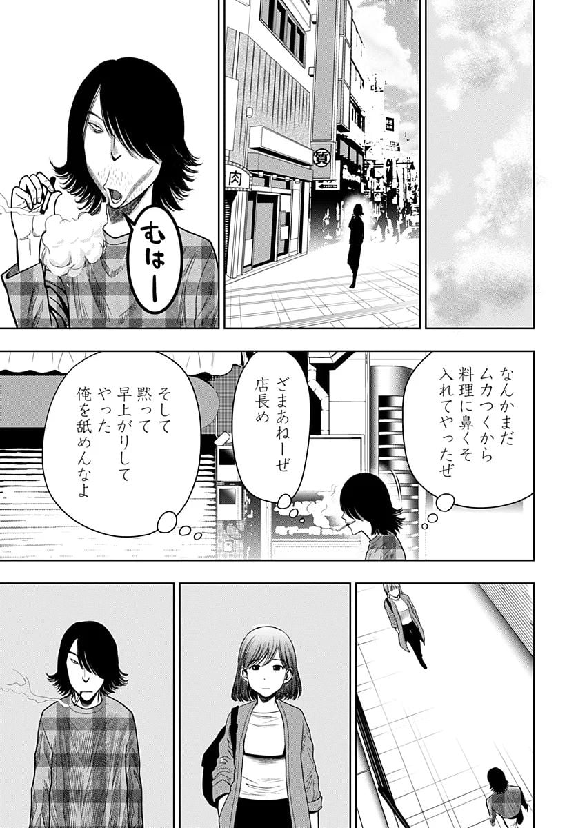 いともたやすく行われる十三歳が生きる為のお仕事 - 第21話 - Page 15