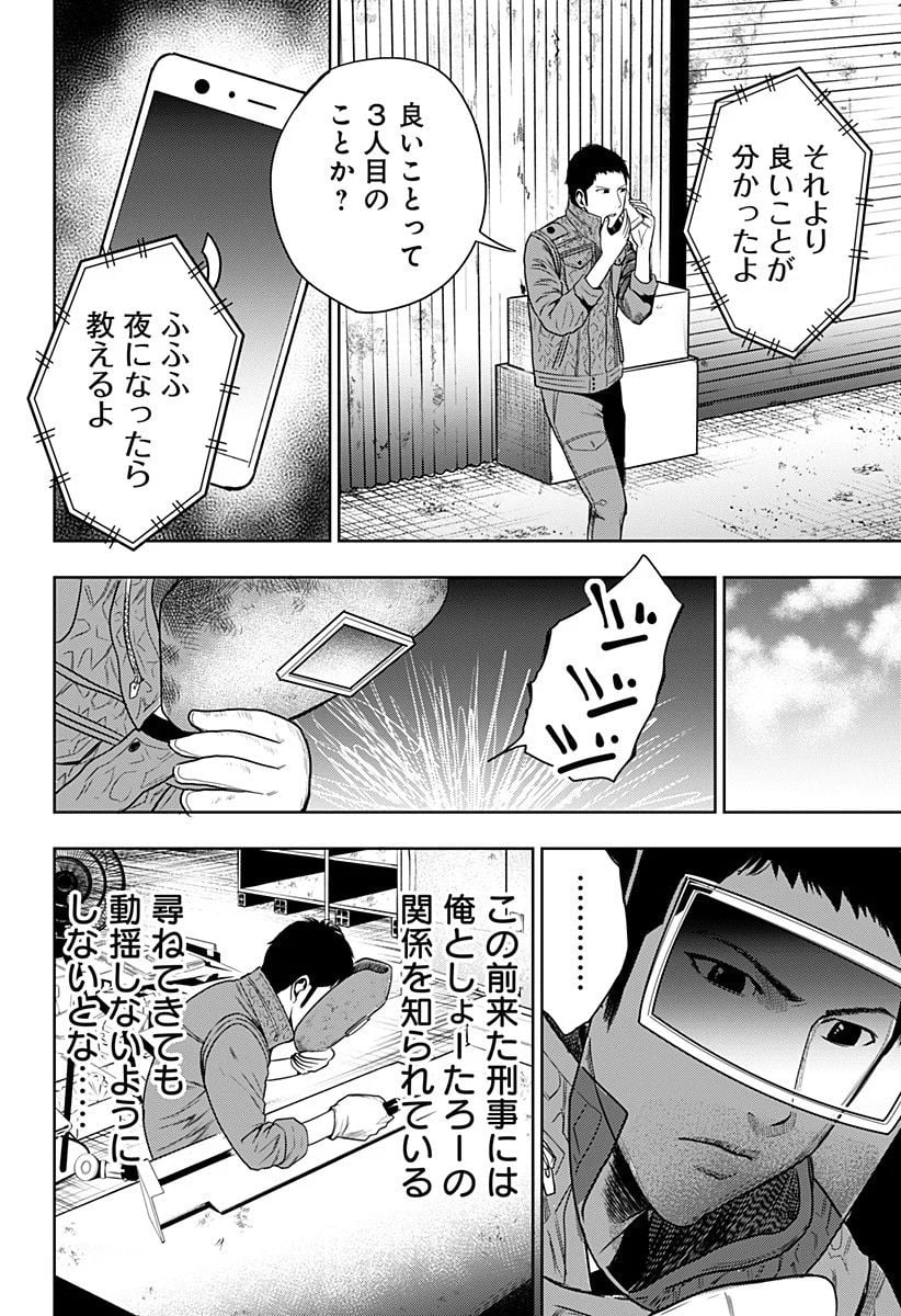 いともたやすく行われる十三歳が生きる為のお仕事 - 第22話 - Page 10