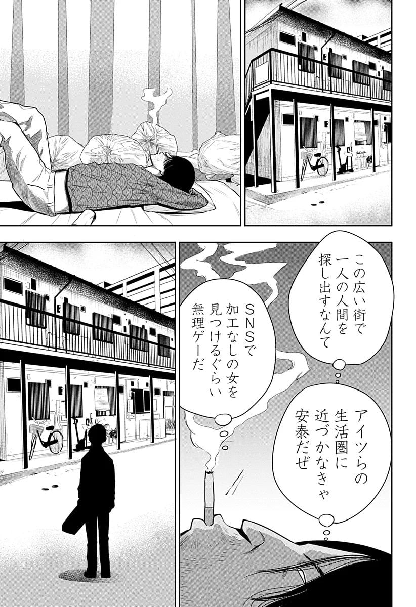 いともたやすく行われる十三歳が生きる為のお仕事 - 第23話 - Page 17