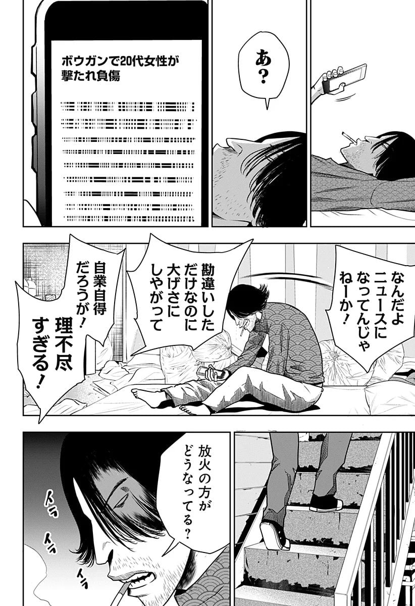 いともたやすく行われる十三歳が生きる為のお仕事 - 第23話 - Page 18