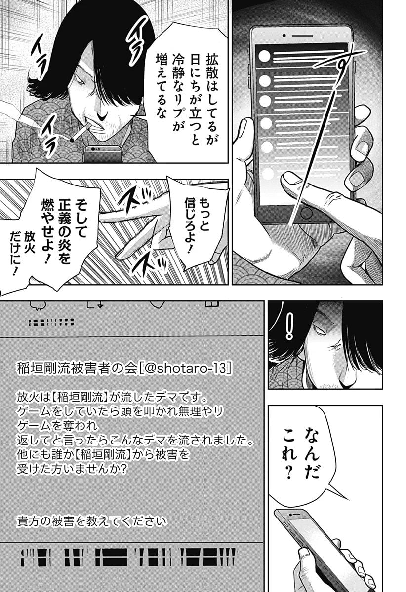 いともたやすく行われる十三歳が生きる為のお仕事 - 第23話 - Page 19