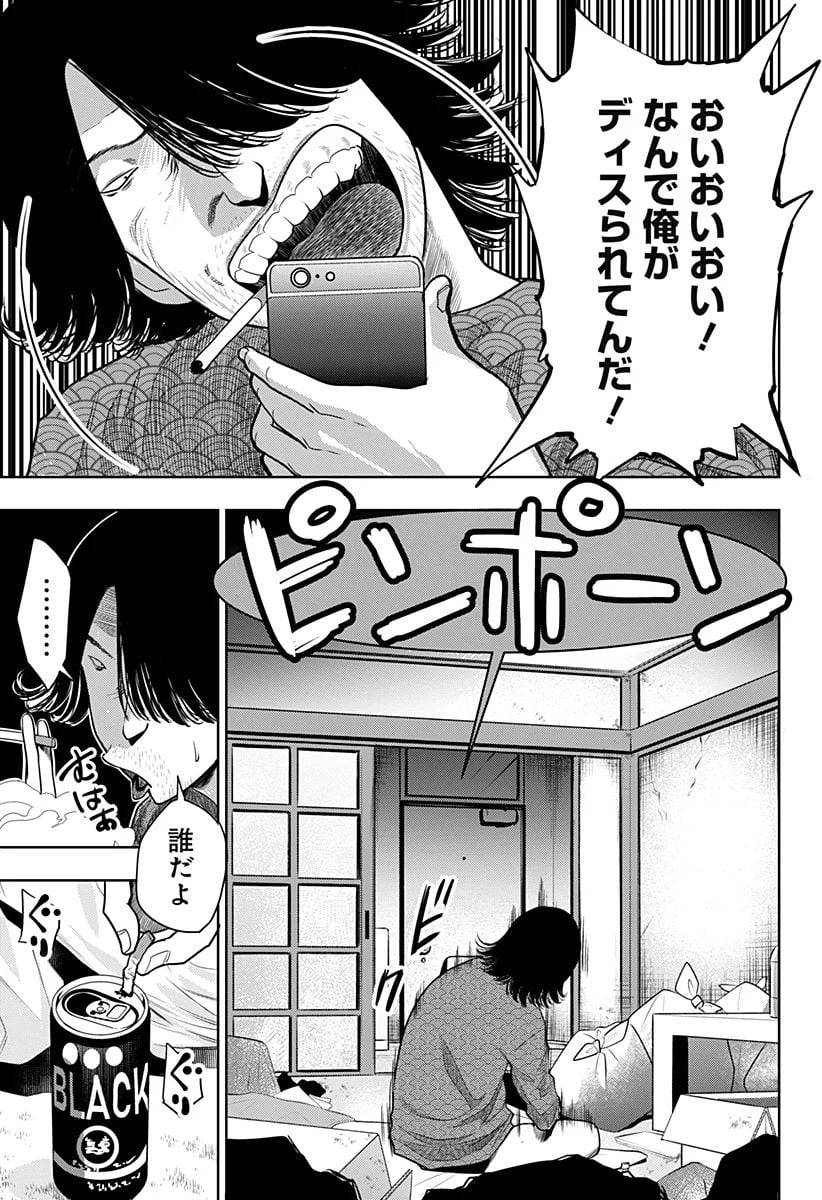 いともたやすく行われる十三歳が生きる為のお仕事 - 第23話 - Page 21