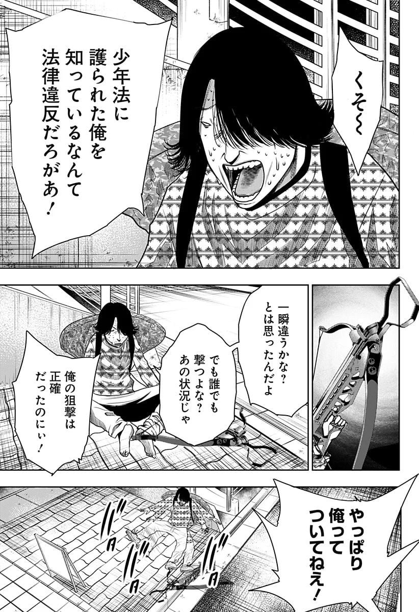 いともたやすく行われる十三歳が生きる為のお仕事 - 第23話 - Page 5