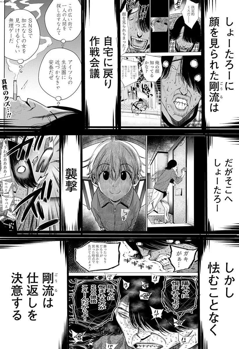 いともたやすく行われる十三歳が生きる為のお仕事 - 第24話 - Page 1