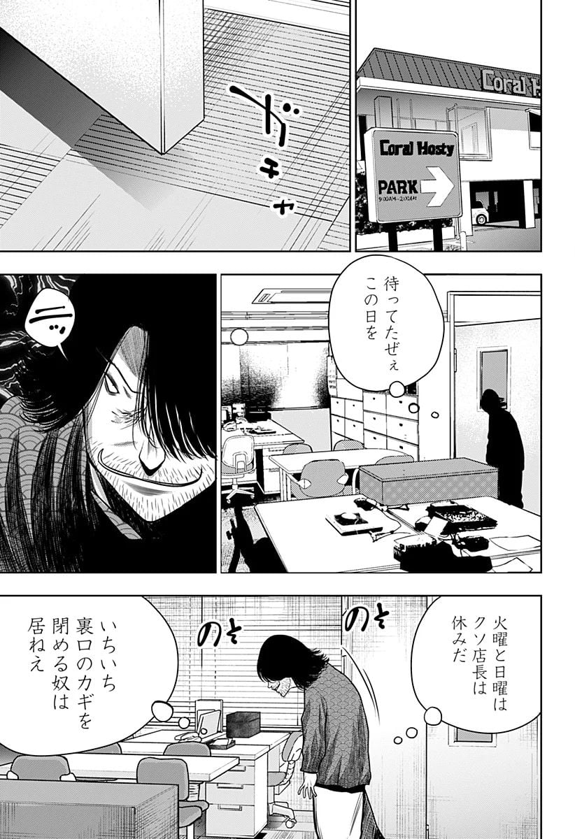 いともたやすく行われる十三歳が生きる為のお仕事 - 第24話 - Page 11