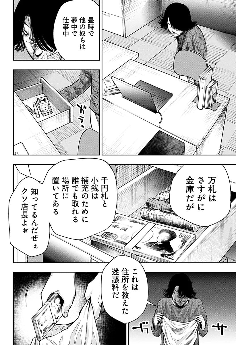 いともたやすく行われる十三歳が生きる為のお仕事 - 第24話 - Page 12