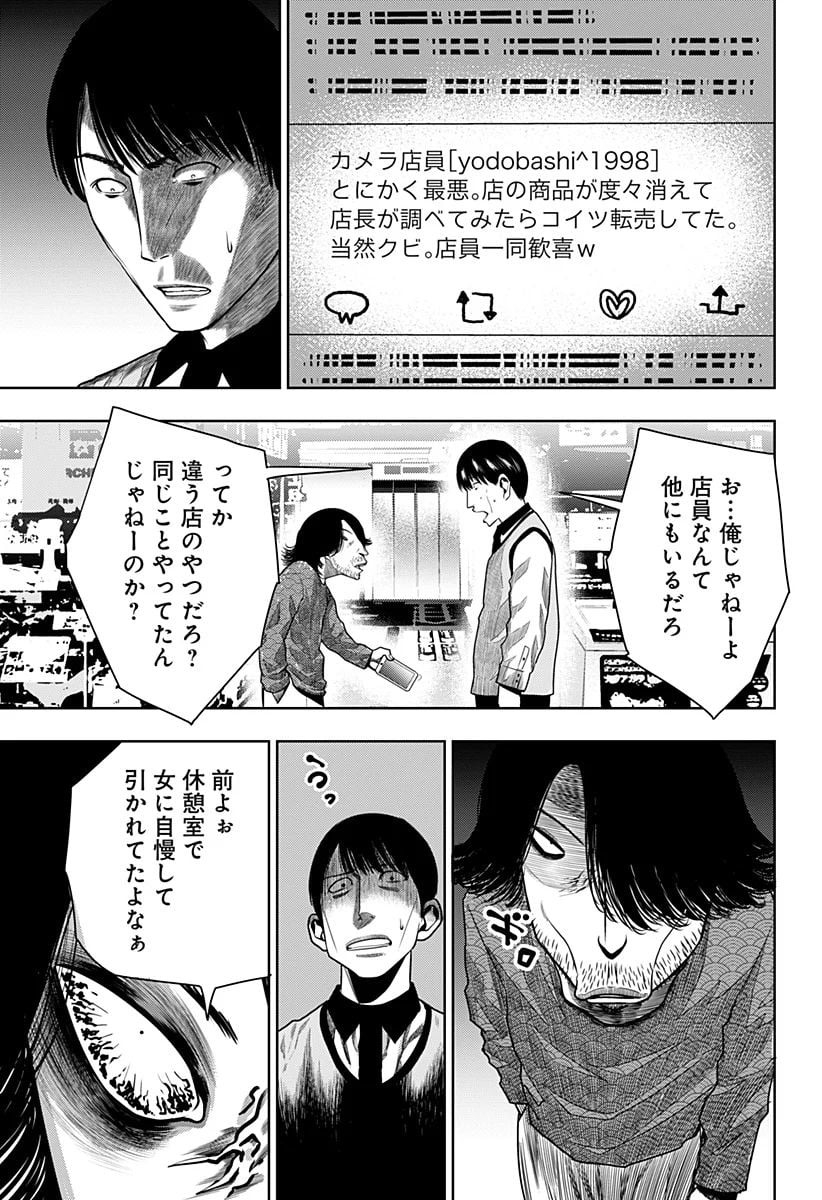 いともたやすく行われる十三歳が生きる為のお仕事 - 第24話 - Page 15