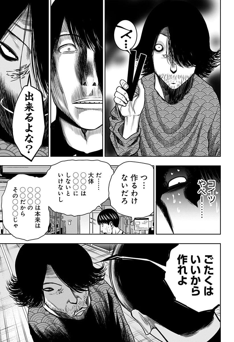 いともたやすく行われる十三歳が生きる為のお仕事 - 第24話 - Page 17