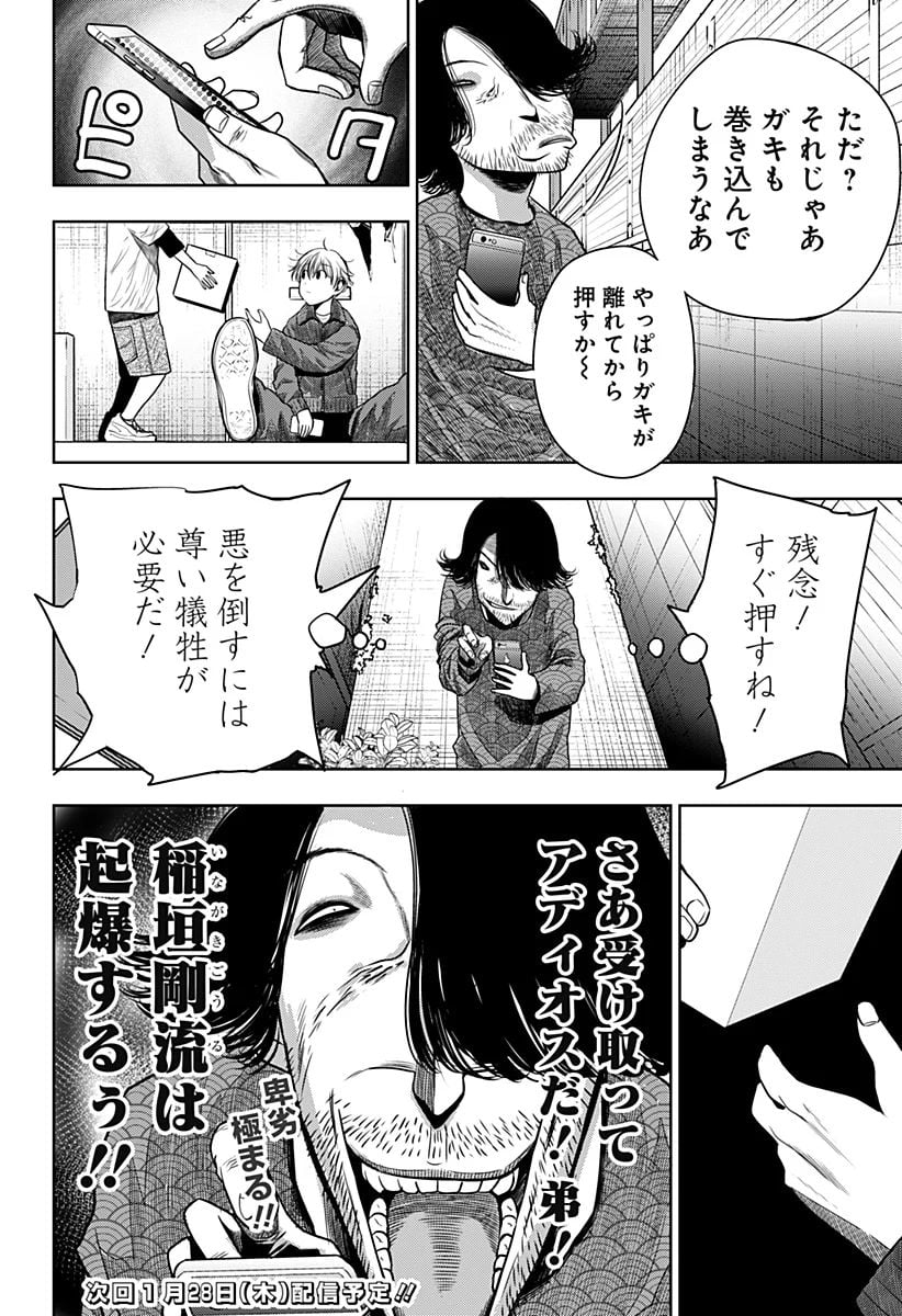 いともたやすく行われる十三歳が生きる為のお仕事 - 第24話 - Page 30