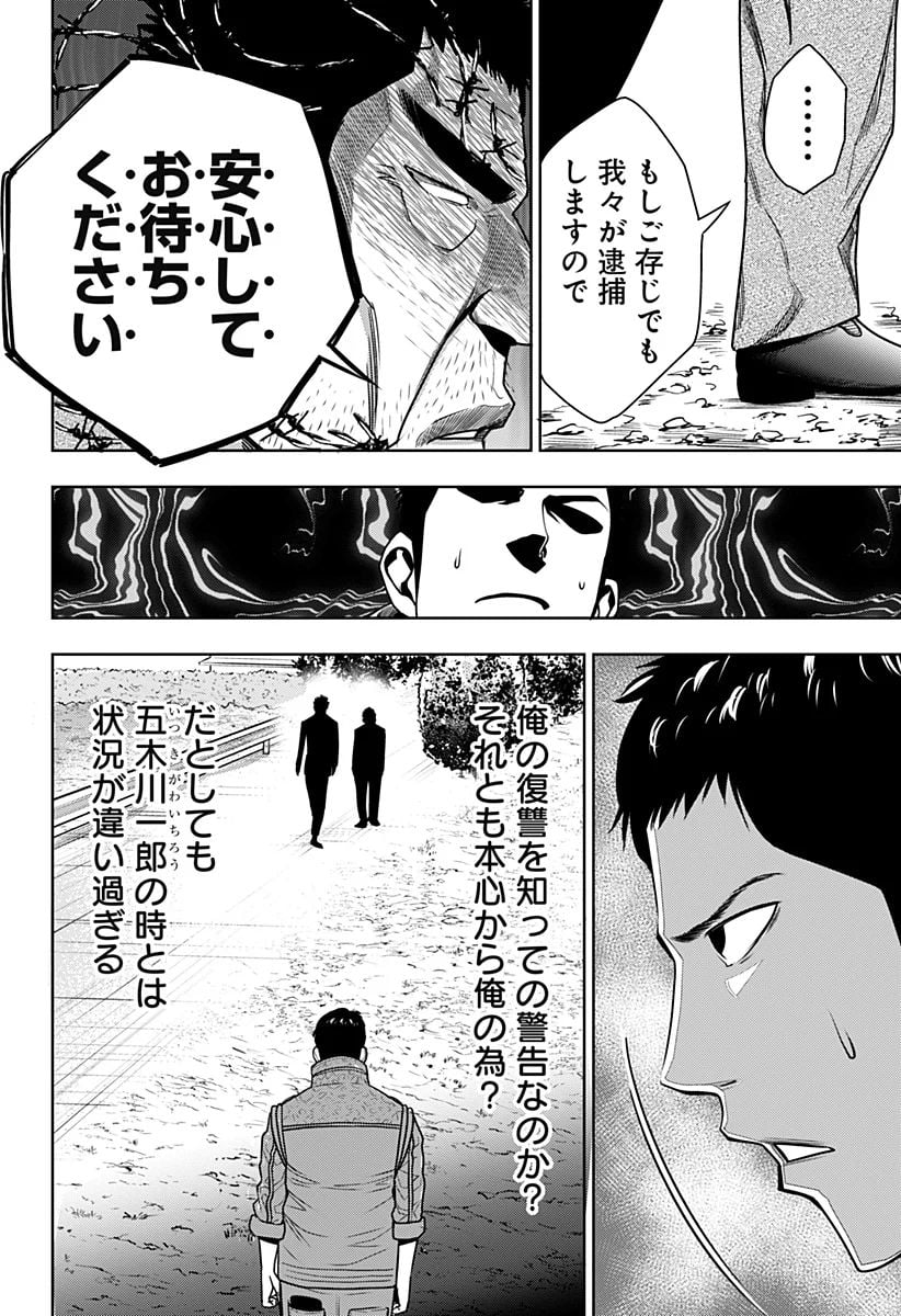 いともたやすく行われる十三歳が生きる為のお仕事 - 第24話 - Page 8