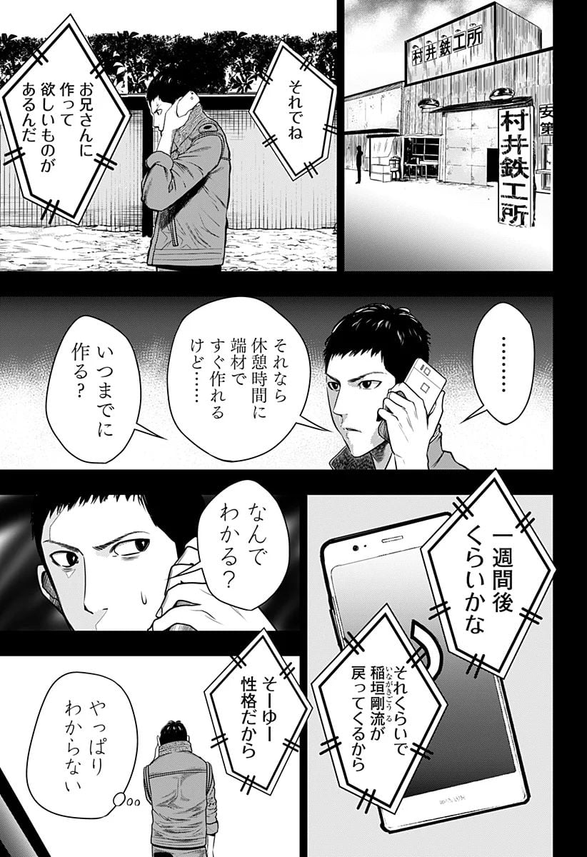 いともたやすく行われる十三歳が生きる為のお仕事 - 第25話 - Page 21