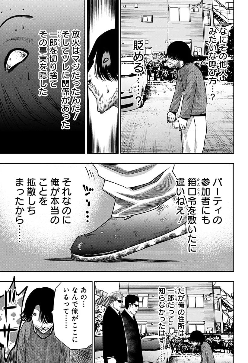 いともたやすく行われる十三歳が生きる為のお仕事 - 第25話 - Page 7