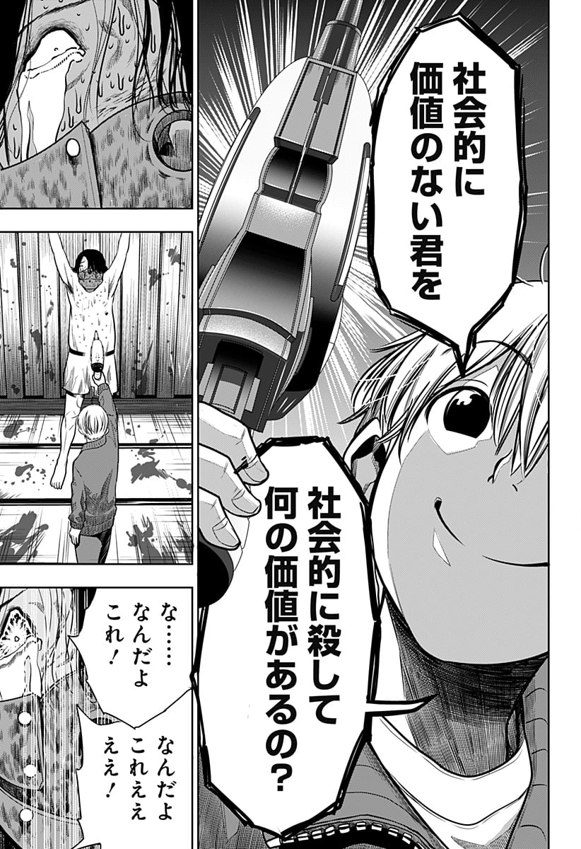 いともたやすく行われる十三歳が生きる為のお仕事 - 第26話 - Page 23