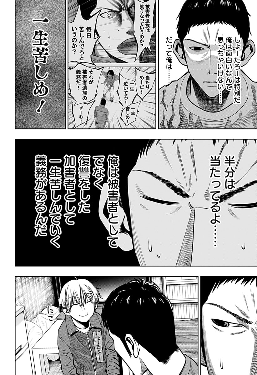 いともたやすく行われる十三歳が生きる為のお仕事 - 第26話 - Page 30