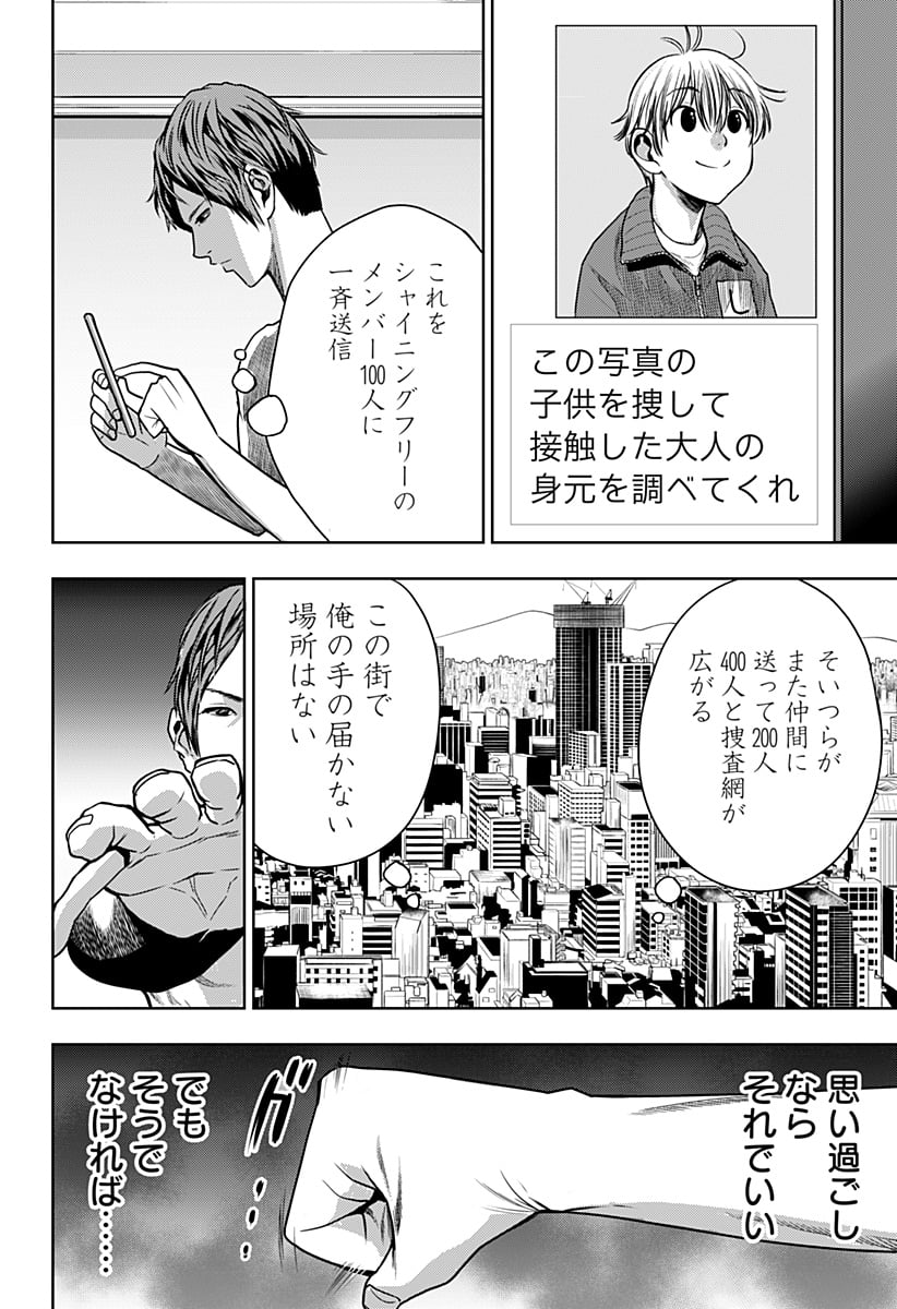 いともたやすく行われる十三歳が生きる為のお仕事 - 第27話 - Page 24