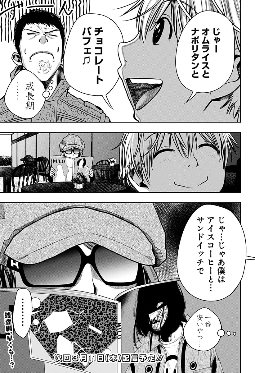 いともたやすく行われる十三歳が生きる為のお仕事 - 第27話 - Page 27