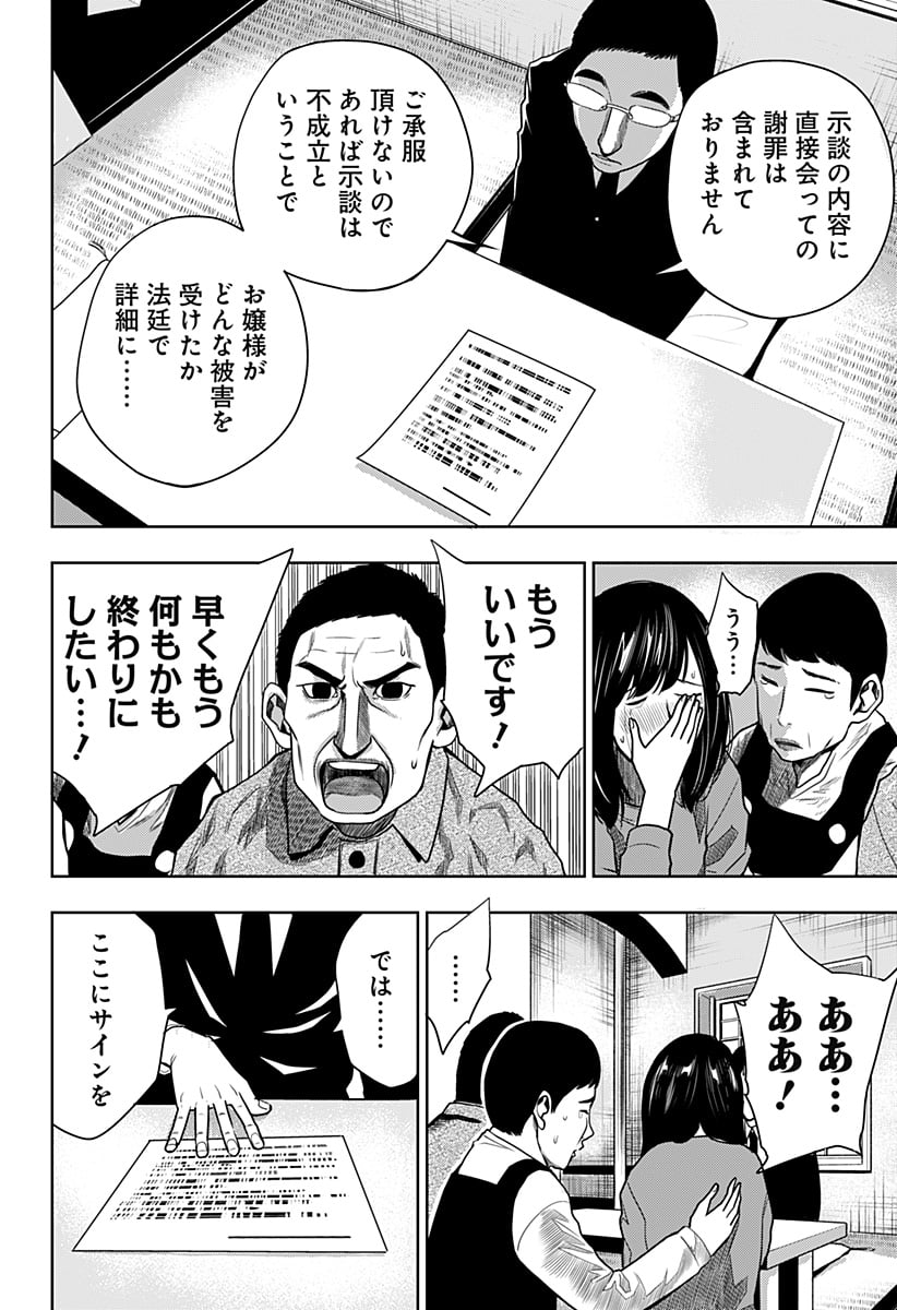 いともたやすく行われる十三歳が生きる為のお仕事 - 第27話 - Page 4