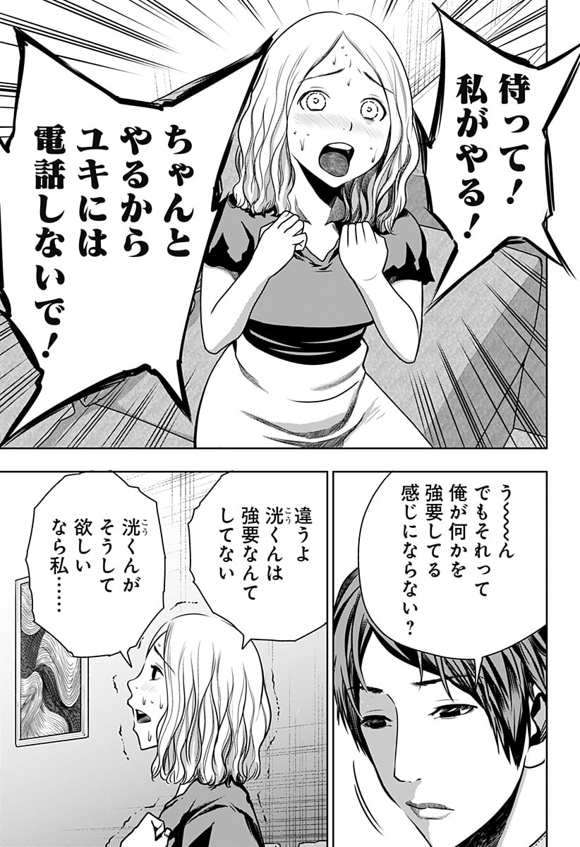 いともたやすく行われる十三歳が生きる為のお仕事 - 第28話 - Page 17