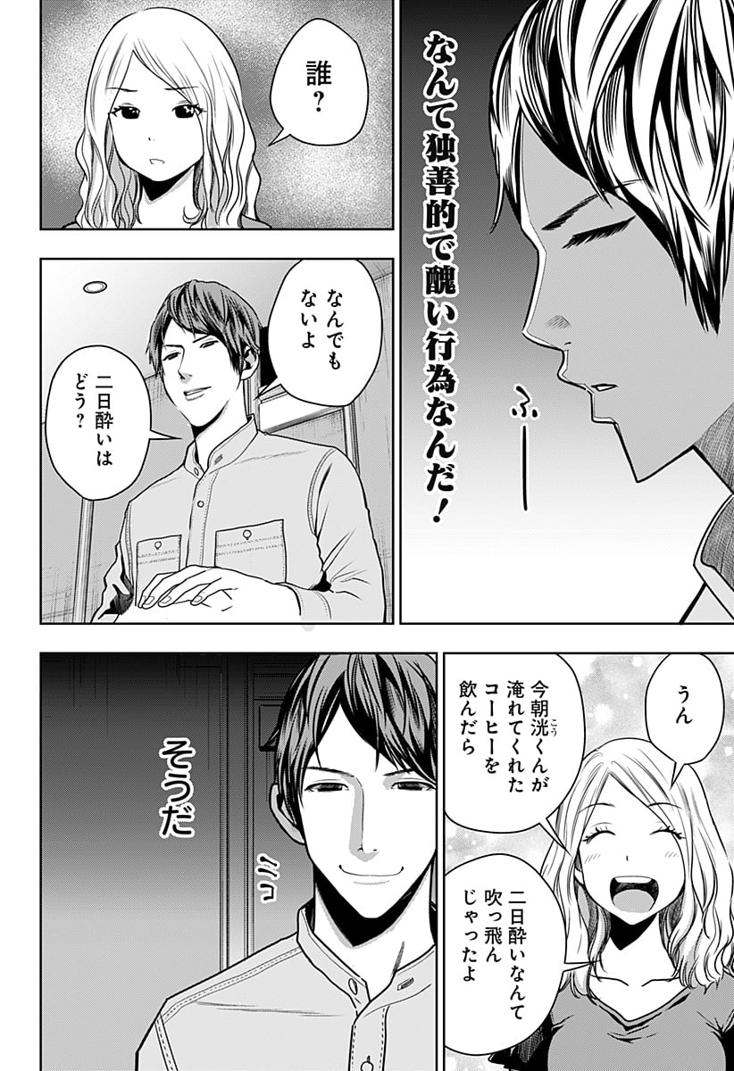 いともたやすく行われる十三歳が生きる為のお仕事 - 第28話 - Page 8