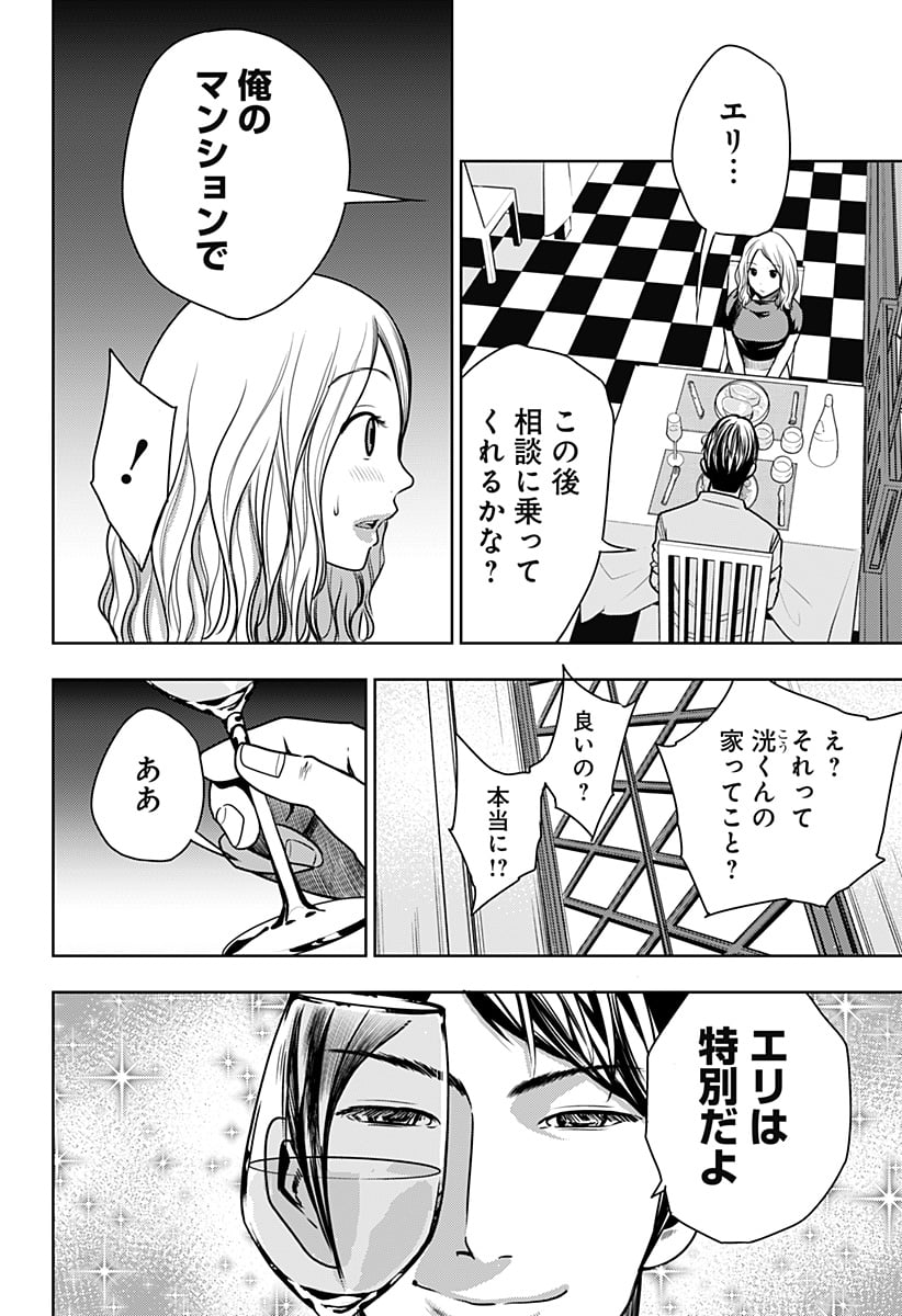 いともたやすく行われる十三歳が生きる為のお仕事 - 第28話 - Page 10