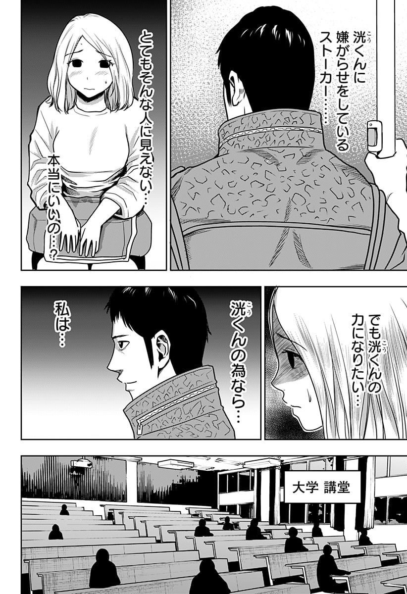 いともたやすく行われる十三歳が生きる為のお仕事 - 第29話 - Page 12