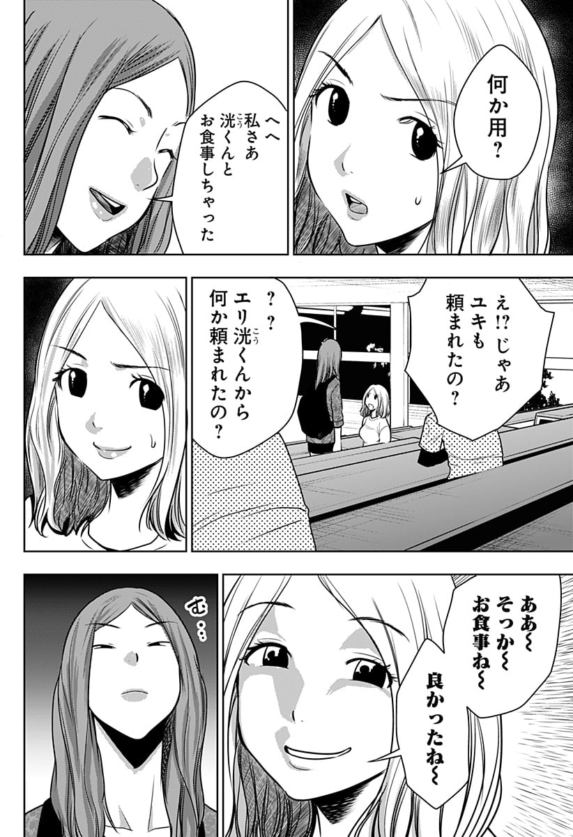 いともたやすく行われる十三歳が生きる為のお仕事 - 第29話 - Page 14