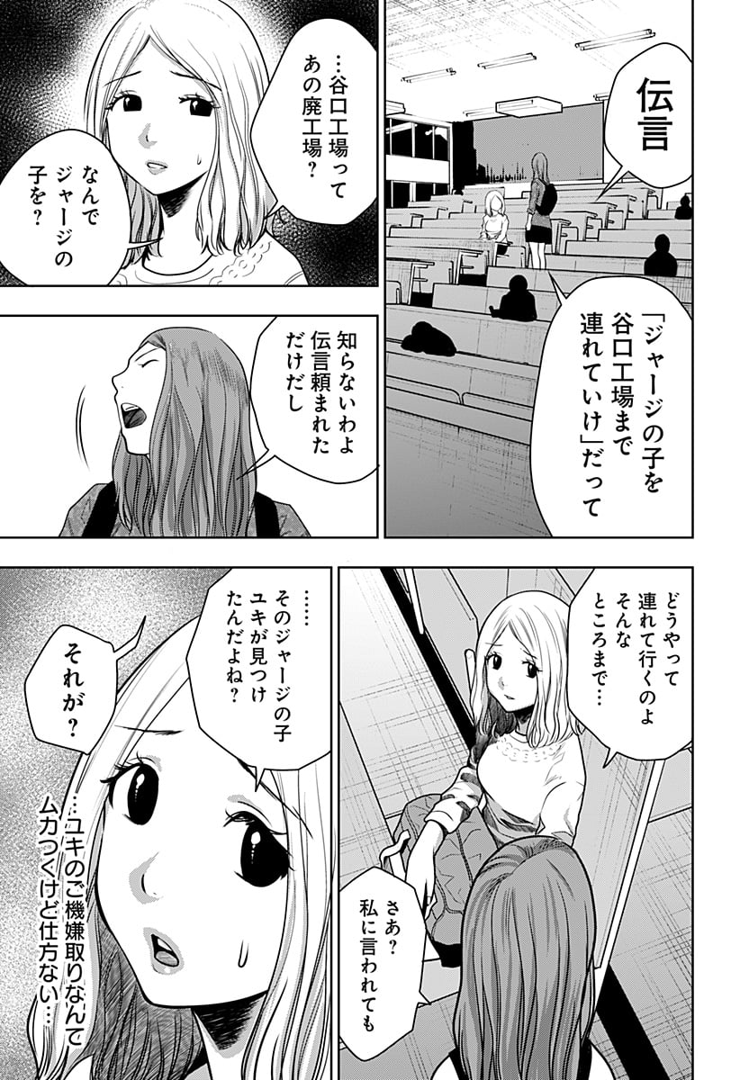 いともたやすく行われる十三歳が生きる為のお仕事 - 第29話 - Page 15