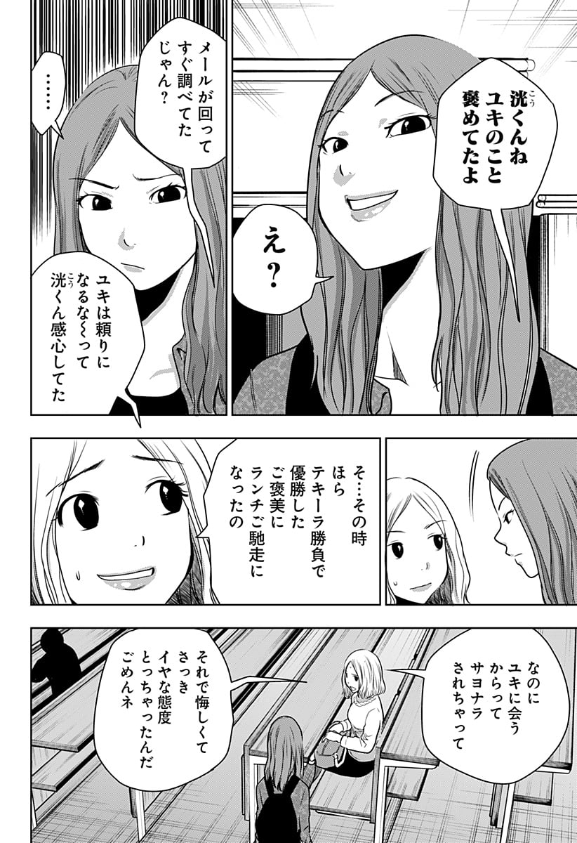 いともたやすく行われる十三歳が生きる為のお仕事 - 第29話 - Page 16