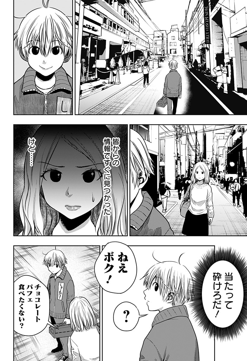 いともたやすく行われる十三歳が生きる為のお仕事 - 第29話 - Page 18