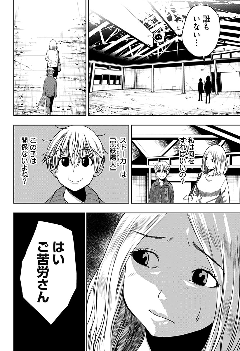 いともたやすく行われる十三歳が生きる為のお仕事 - 第29話 - Page 20