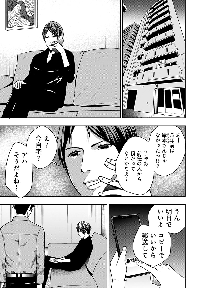 いともたやすく行われる十三歳が生きる為のお仕事 - 第29話 - Page 3