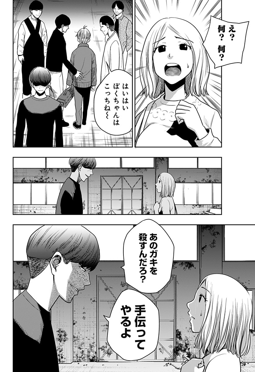 いともたやすく行われる十三歳が生きる為のお仕事 - 第29話 - Page 22