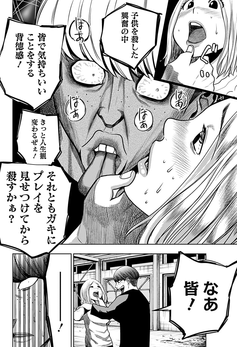 いともたやすく行われる十三歳が生きる為のお仕事 - 第29話 - Page 24