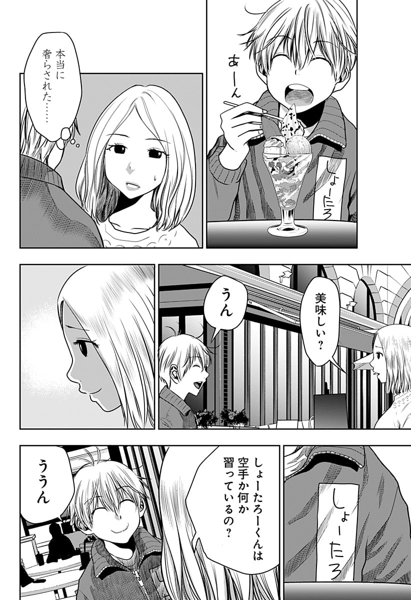 いともたやすく行われる十三歳が生きる為のお仕事 - 第29話 - Page 28