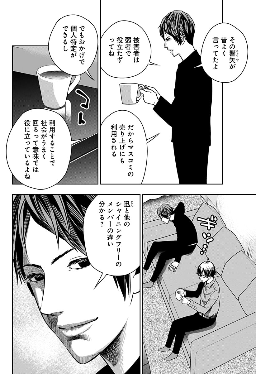 いともたやすく行われる十三歳が生きる為のお仕事 - 第29話 - Page 6